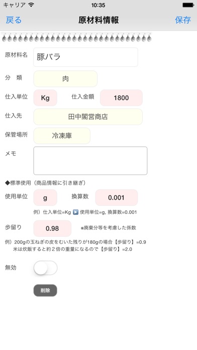 レシピ原価計算 screenshot1