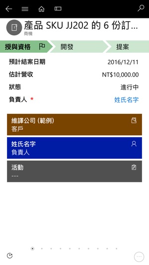 適用於BlackBerry的Dynamics 365(圖4)-速報App