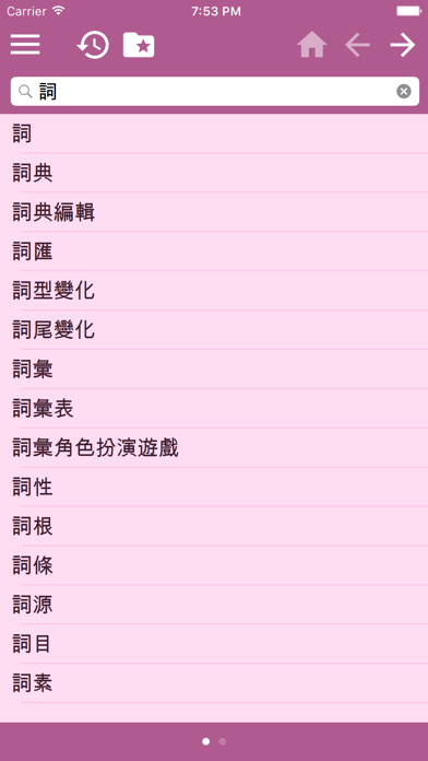 English Mandarin Dictionary screenshot 3