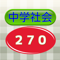中学社会（高校受験）　偏差値「65」突破作戦！