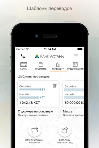 Банк Астаны, мобильный банкинг screenshot 4