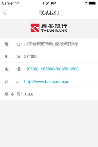 泰安银行企业手机银行 screenshot 3