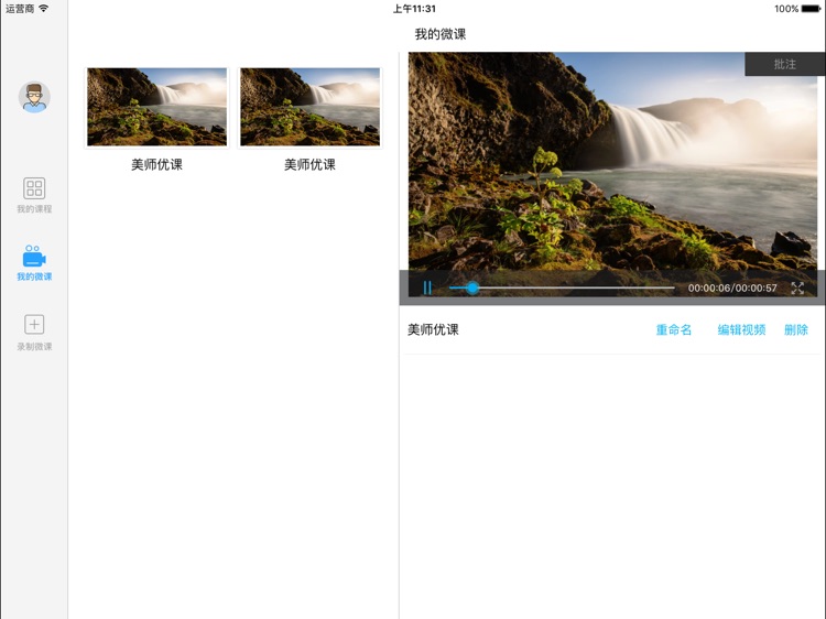 美师优课 screenshot-4