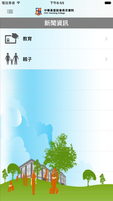 中華基督教會燕京書院(官方 App) screenshot 4
