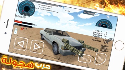 حروب هجولة أونلاين سيارات الأسلحة Screenshot 1