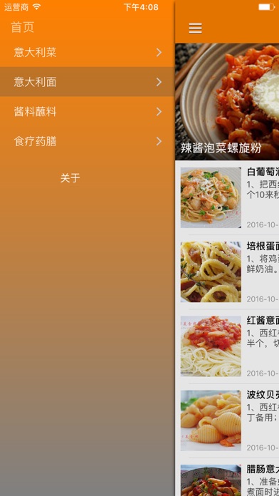 美食天下之意式料理食谱 - 意大利美食地图 screenshot 2