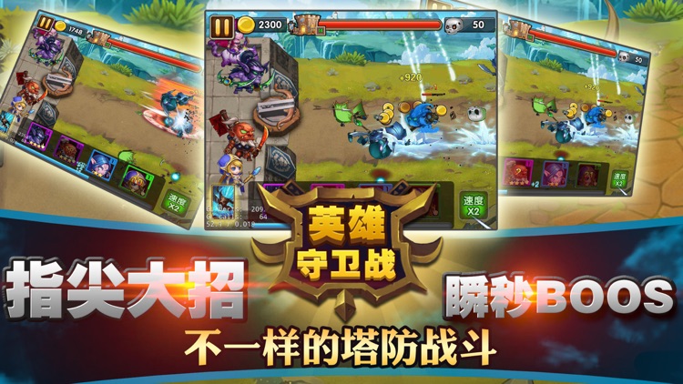 英雄守卫战-官方正版(最爽兽人塔防) screenshot-4
