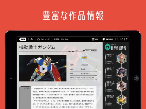 SUNRISE App - サンライズ会社案内（公式） screenshot 4