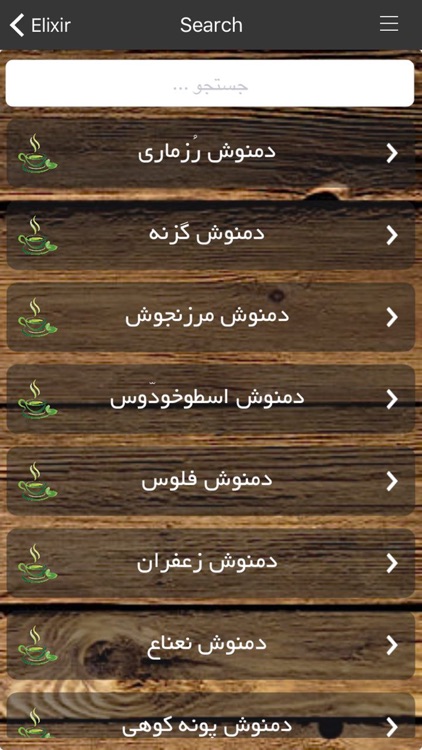 Elixir ( اکسیر دمنوش ها، میوه ها و عرقیجات ) screenshot-3