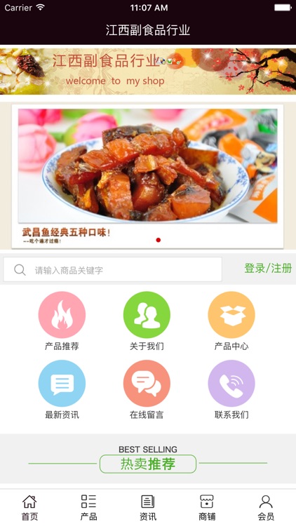 江西副食品行业