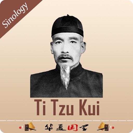 Sinology:Ti Tzu Kui - 华夏国学:弟子规