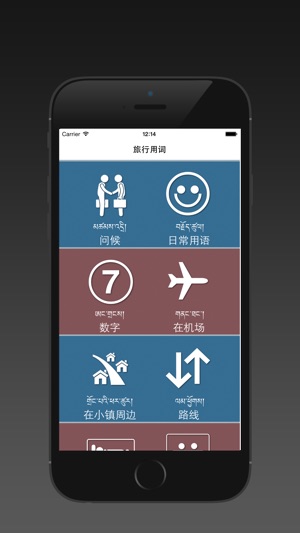 Tibet Travel Phrase Chinese(圖1)-速報App