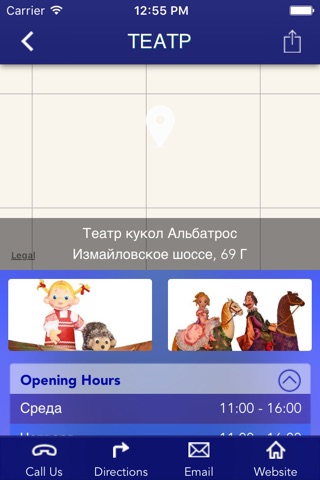 Театр кукол Альбатрос screenshot 2