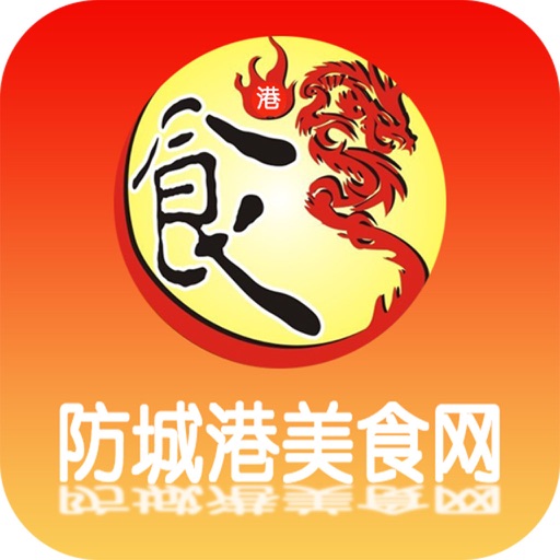 防城港美食网 icon