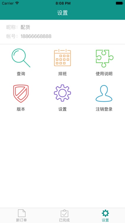 配货侠 screenshot-4