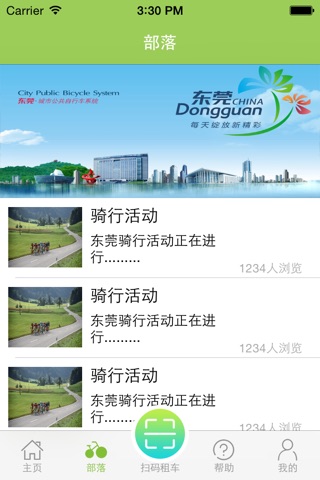 东莞公共自行车 screenshot 2
