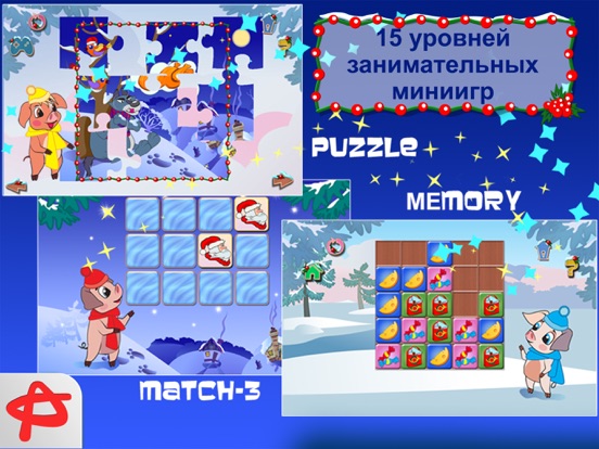 Три Поросенка: Новогодние приключения для iPad