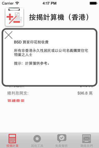 香港按揭計算機 - náhled