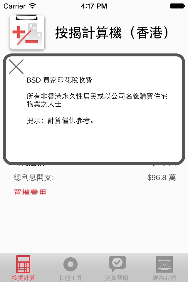 香港按揭計算機 screenshot 4