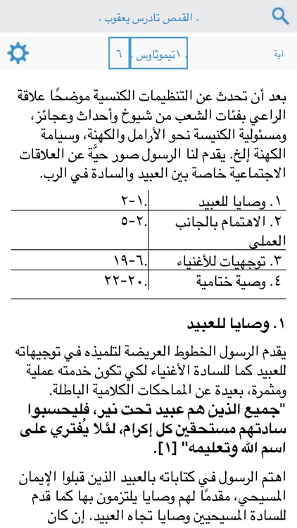 تفسير الإنجيل للكنيسة القبطية