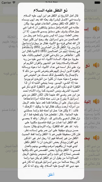 قصص الانبياء - Prophets' Audio Stories screenshot-3