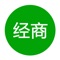 经商管家是一款操作简单的商人助手APP，满足商人经商管理的需求，让您经商不再困难！