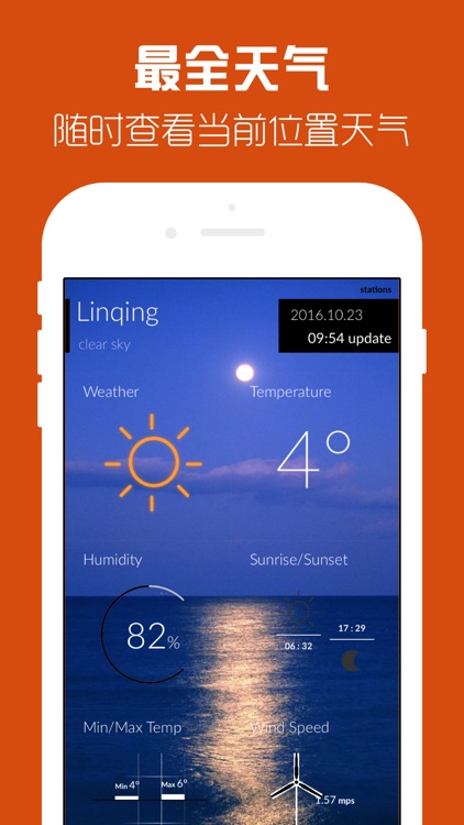 最全天气- air china my weather app