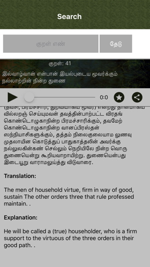 Thirukkural All in 1(圖5)-速報App