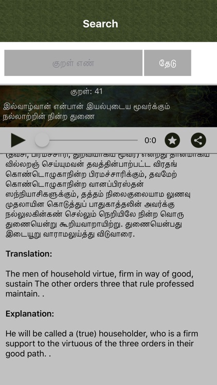 Thirukkural All in 1 screenshot-4