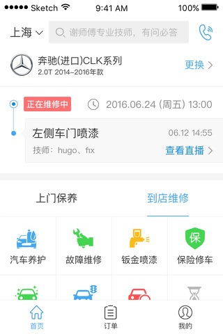 携车网-上门保养·故障维修·事故理赔 screenshot 2