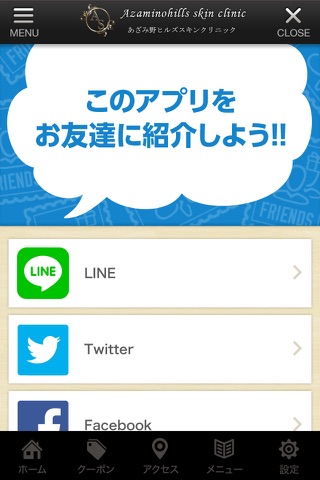 あざみ野ヒルズスキンクリニック 公式アプリ screenshot 3