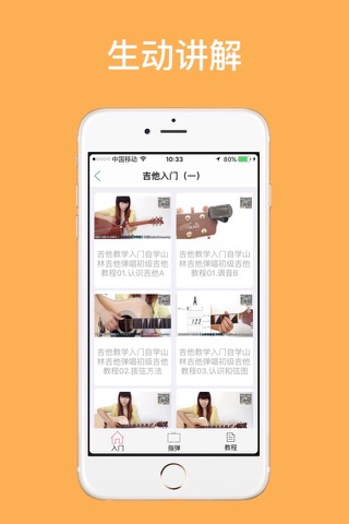 吉他入门学习-吉他教学&初学者的入门神器 screenshot 3