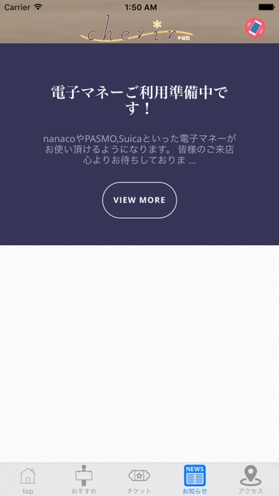 シェリアン千間台店 Iphone アプリ アプすけ