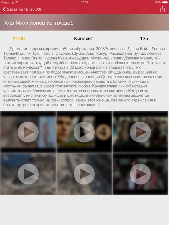 Українське телебачення безкоштовно (iPad версія) screenshot 3