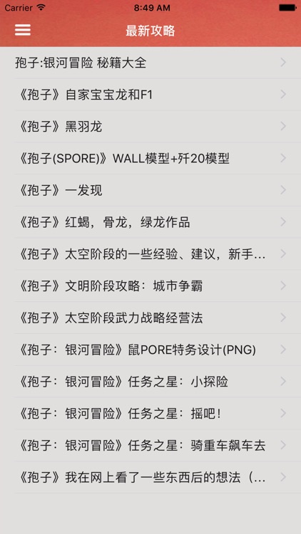 游戏攻略For孢子SPORE screenshot-3
