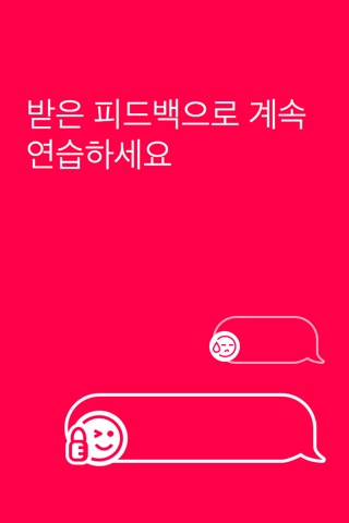 ALEC Korean-English Chat screenshot 4