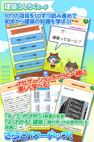 よくわかる！ 建築事典 screenshot 3