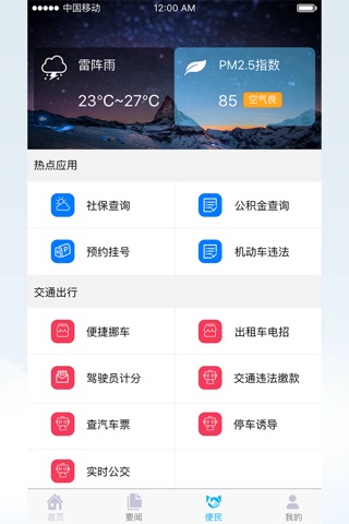 宁波政务 screenshot 3