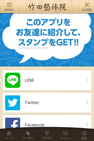 竹田整体院の公式アプリ screenshot 3