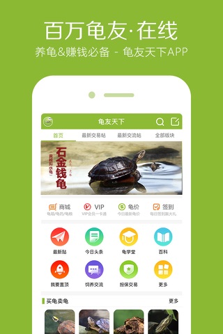 龟友天下-养龟交流社区 screenshot 4
