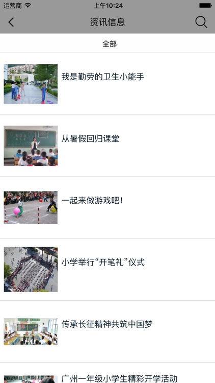 幼儿园行业平台