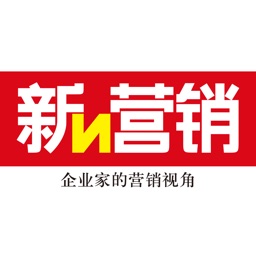 杂志《新营销》