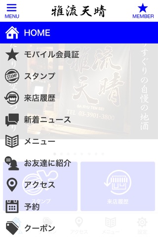 産直鮮魚と地酒のお店 雅流天晴 screenshot 2
