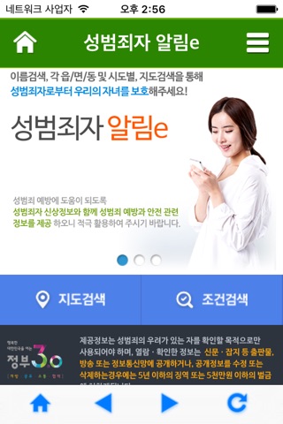 성범죄자 알림e screenshot 2