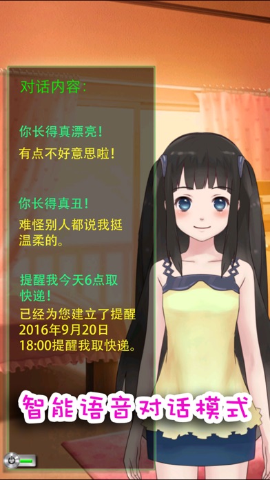 萝莉提醒 screenshot 2