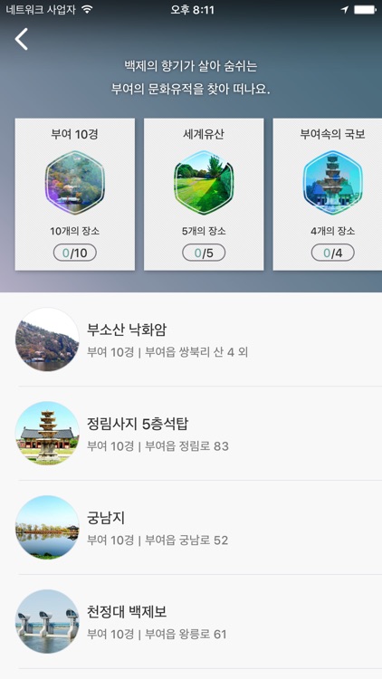 부여여행 screenshot-4