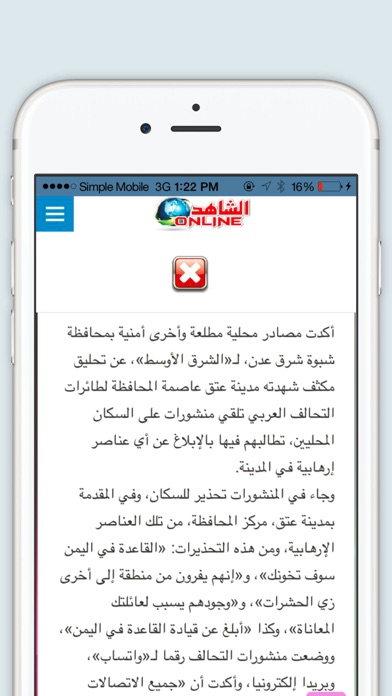 الشاهد |  اون لاين - اليمن نيوز - اخبار اليمن screenshot 3