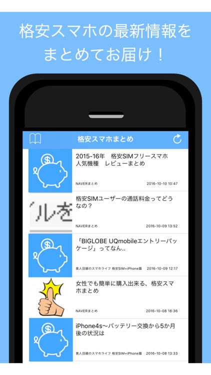 格安スマホまとめ - 格安スマホの情報をまとめてお届け