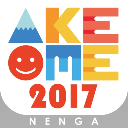 スタイリッシュ年賀状アケオメ17 By Digital Post Co Ltd