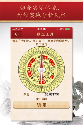 风水专家 screenshot 2